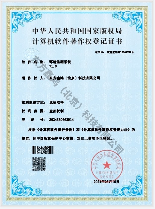    	環(huán)境監(jiān)測(cè)系統(tǒng)軟件著作權(quán)證書